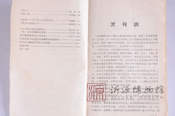 1958年山东省志资料创刊号