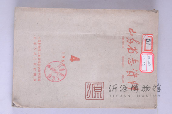 1960年山东省志资料第四期