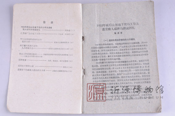 1960年山东省志资料第四期