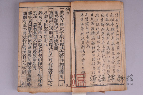清光绪五年印本《诗韵》