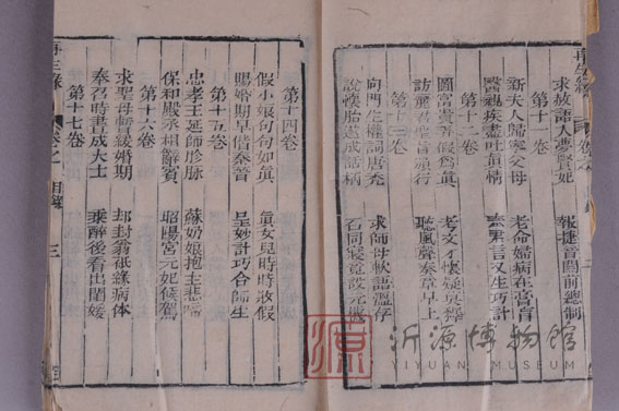 清道光三十年印本《龙凤再生缘》