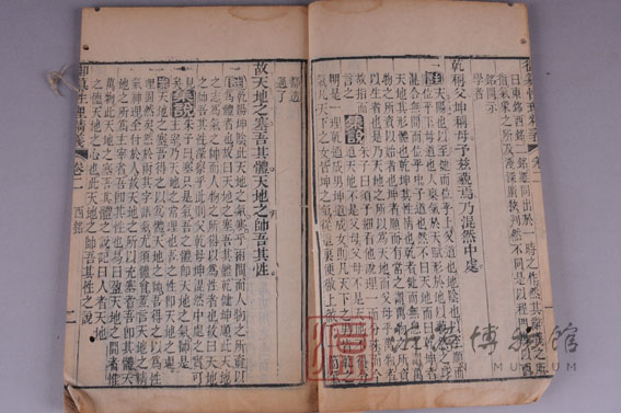 清刻本《御纂性理精义》
