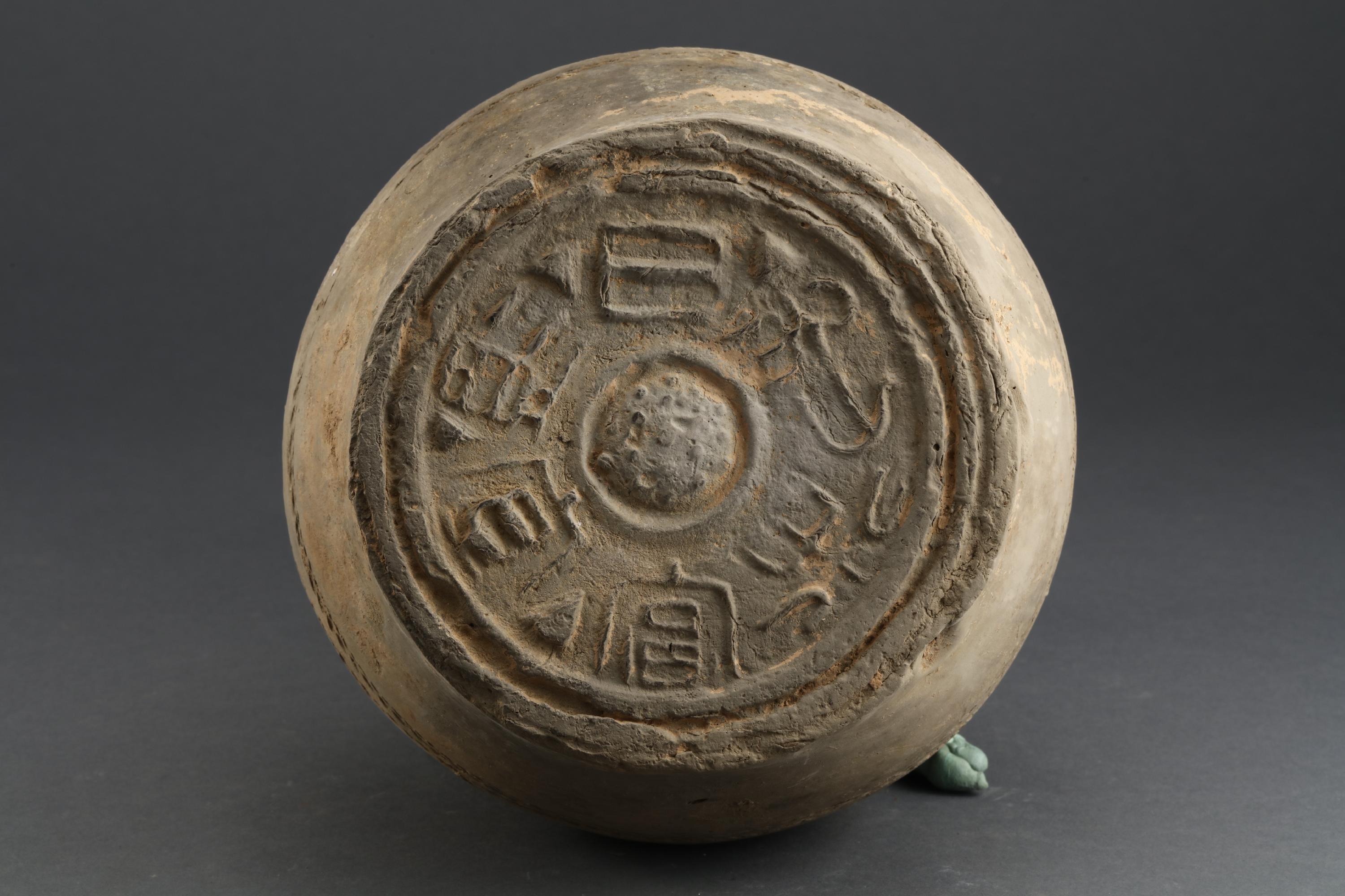 瓦当纹底铭文陶壶