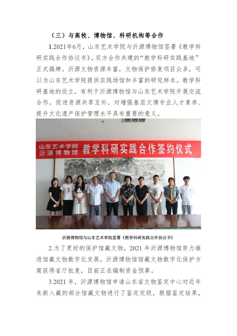 沂源博物馆2021年年度工作报告