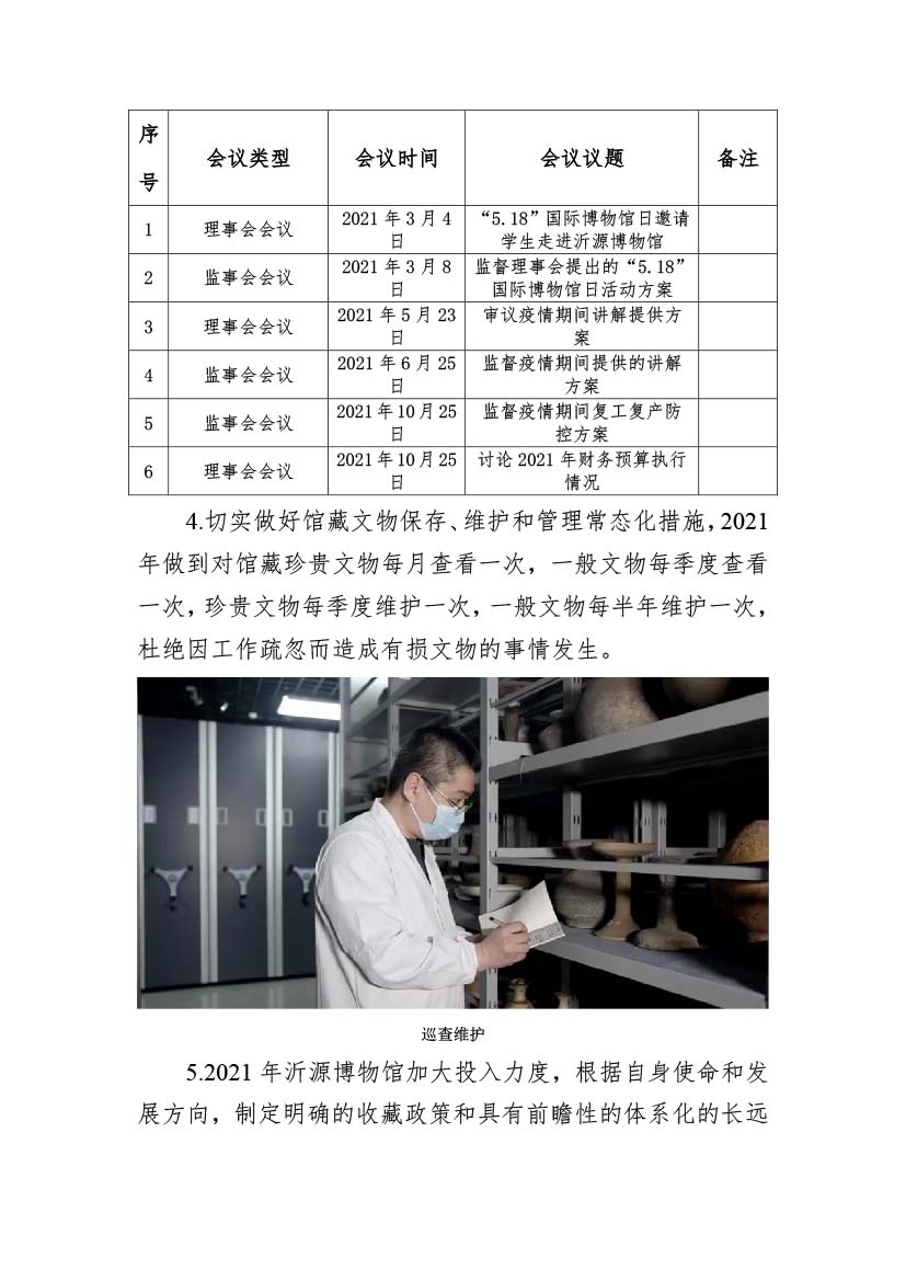 沂源博物馆2021年年度工作报告