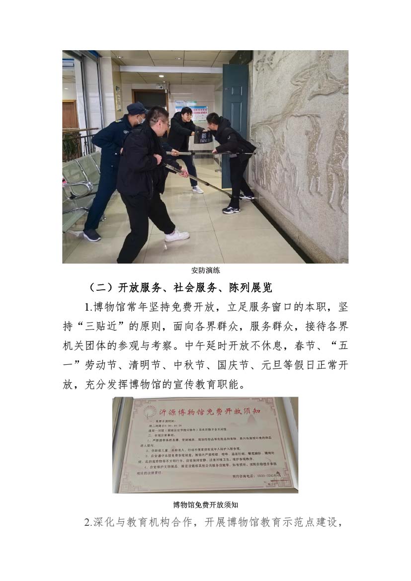 沂源博物馆2021年年度工作报告