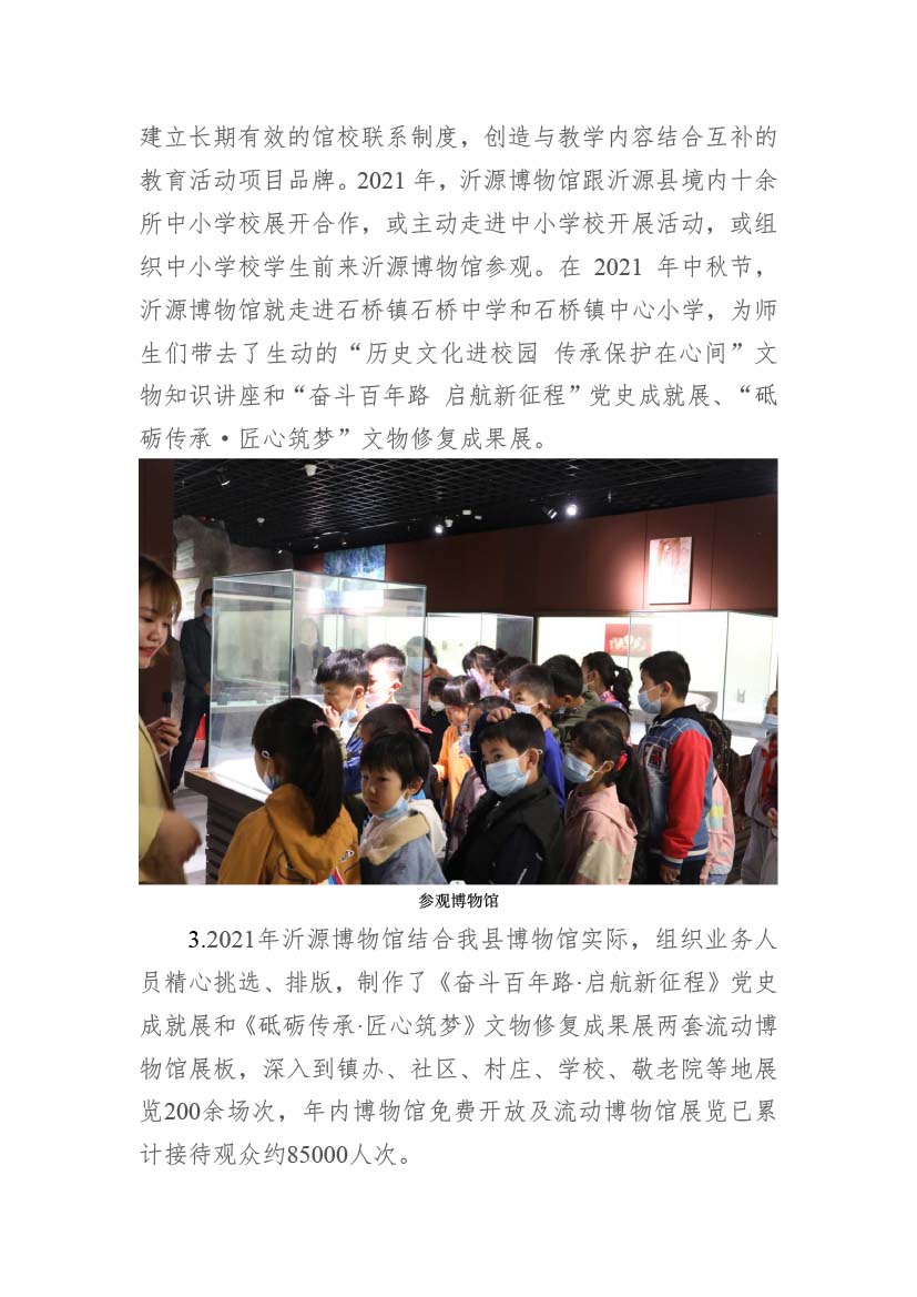 沂源博物馆2021年年度工作报告