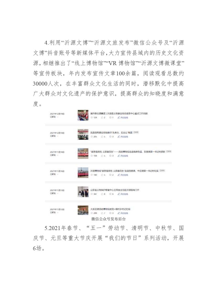 沂源博物馆2021年年度工作报告
