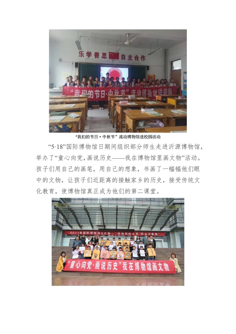 沂源博物馆2021年年度工作报告