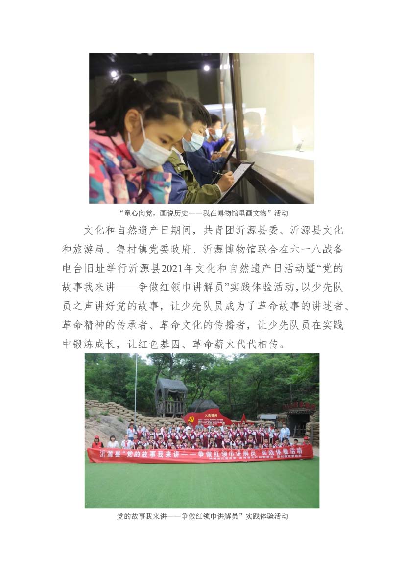沂源博物馆2021年年度工作报告